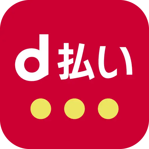 d払い－スマホ決済アプリ、キャッシュレスでお支払い